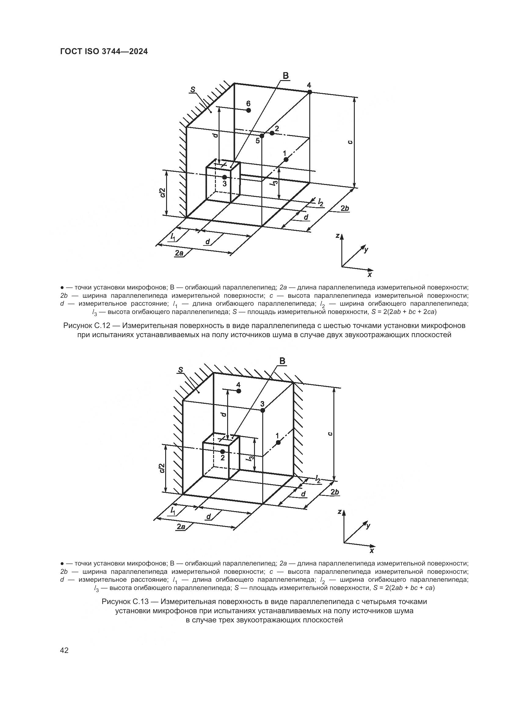 ГОСТ ISO 3744-2024, страница 48