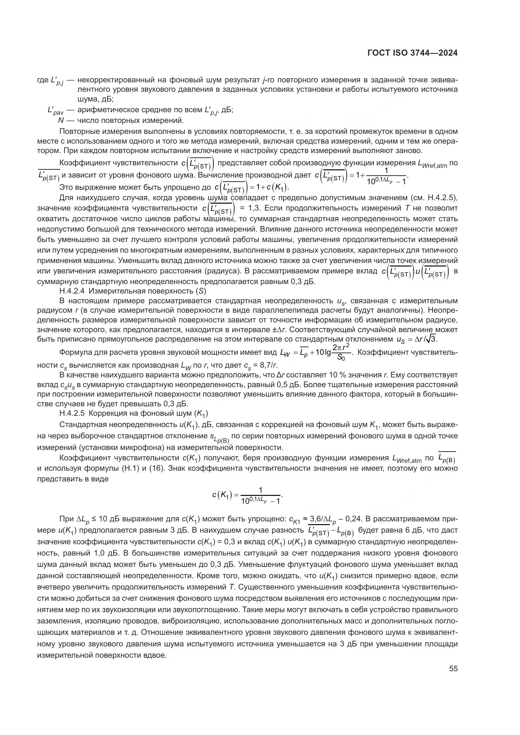 ГОСТ ISO 3744-2024, страница 61