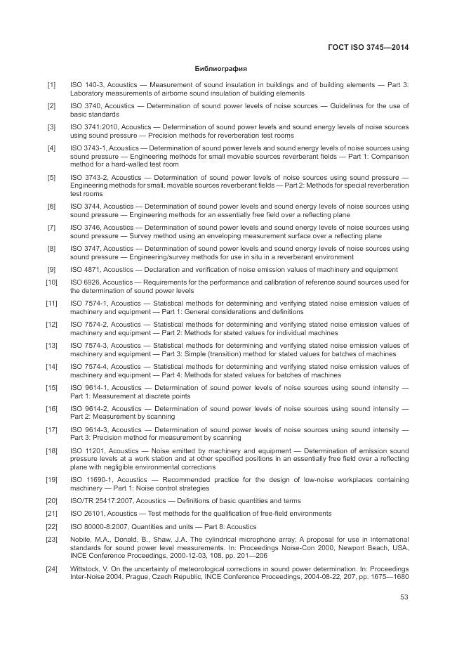 ГОСТ ISO 3745-2014, страница 57