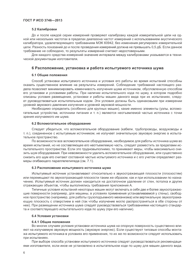 ГОСТ Р ИСО 3746-2013, страница 10