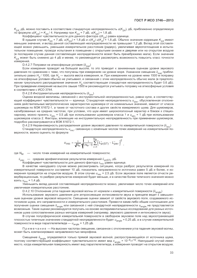 ГОСТ Р ИСО 3746-2013, страница 37