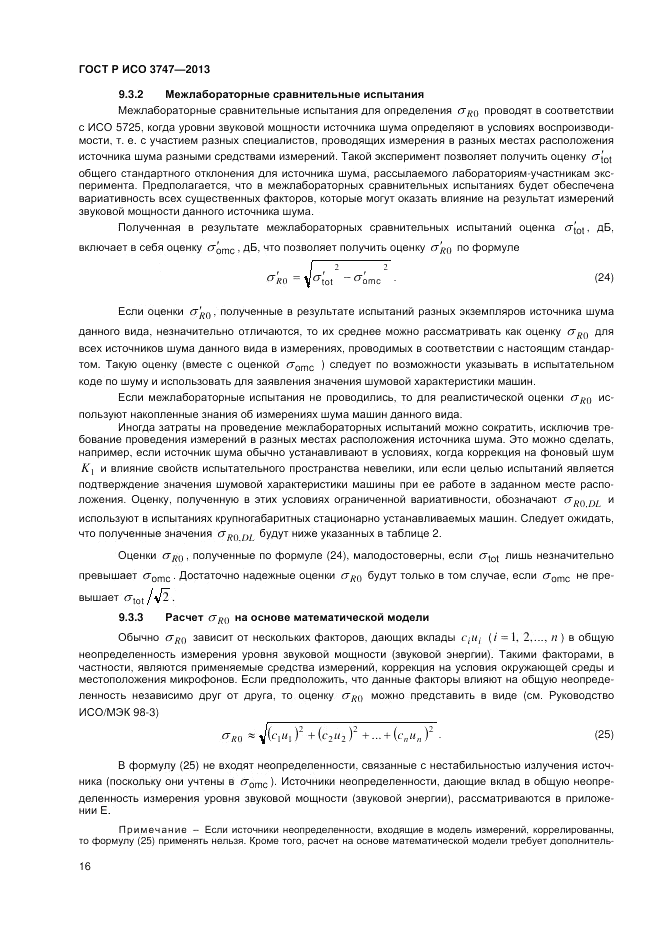 ГОСТ Р ИСО 3747-2013, страница 20