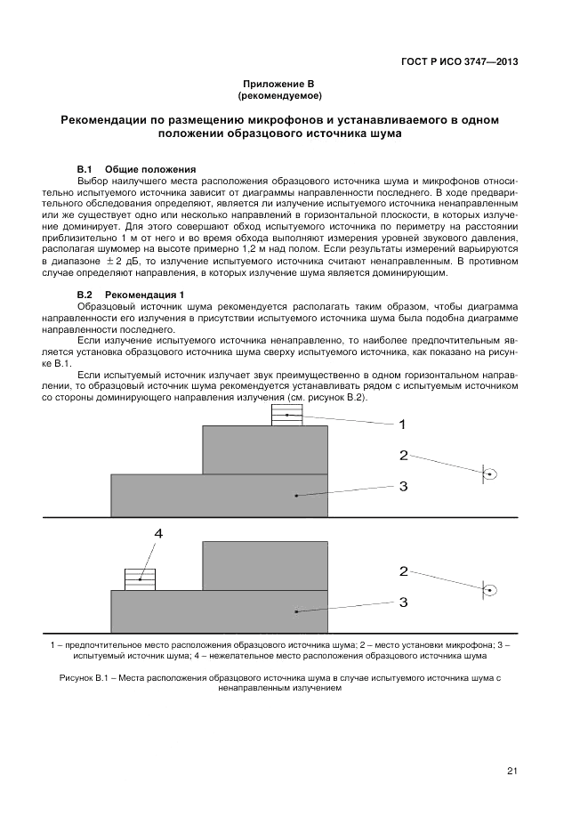 ГОСТ Р ИСО 3747-2013, страница 25