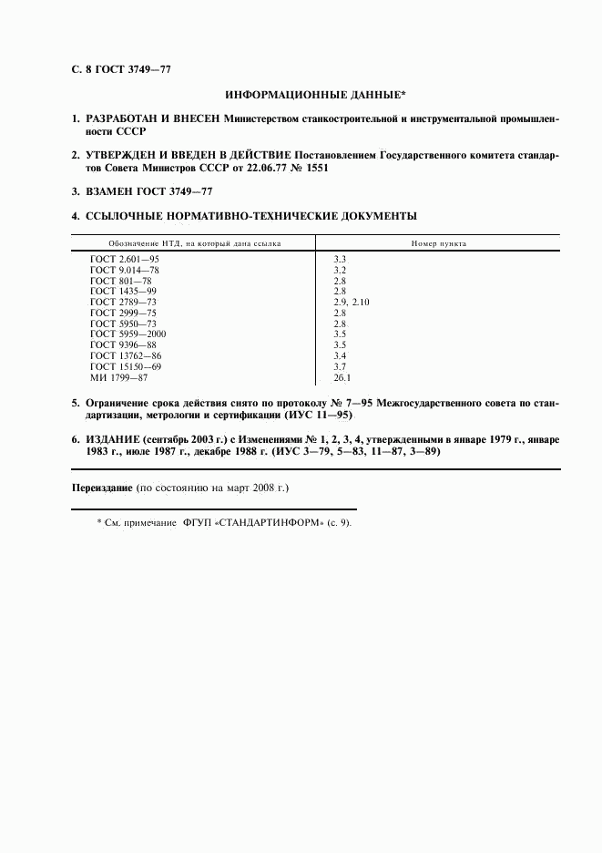 ГОСТ 3749-77, страница 9