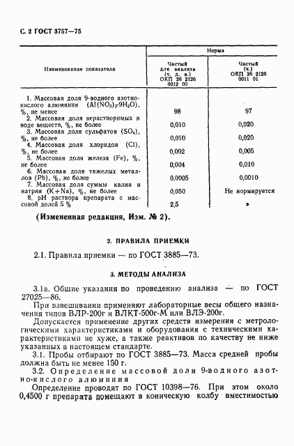 ГОСТ 3757-75, страница 4