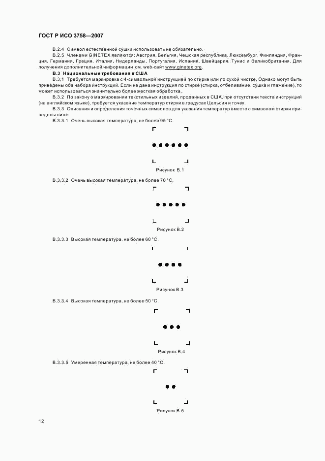 ГОСТ Р ИСО 3758-2007, страница 15