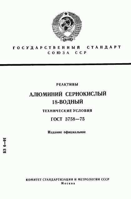 ГОСТ 3758-75, страница 1