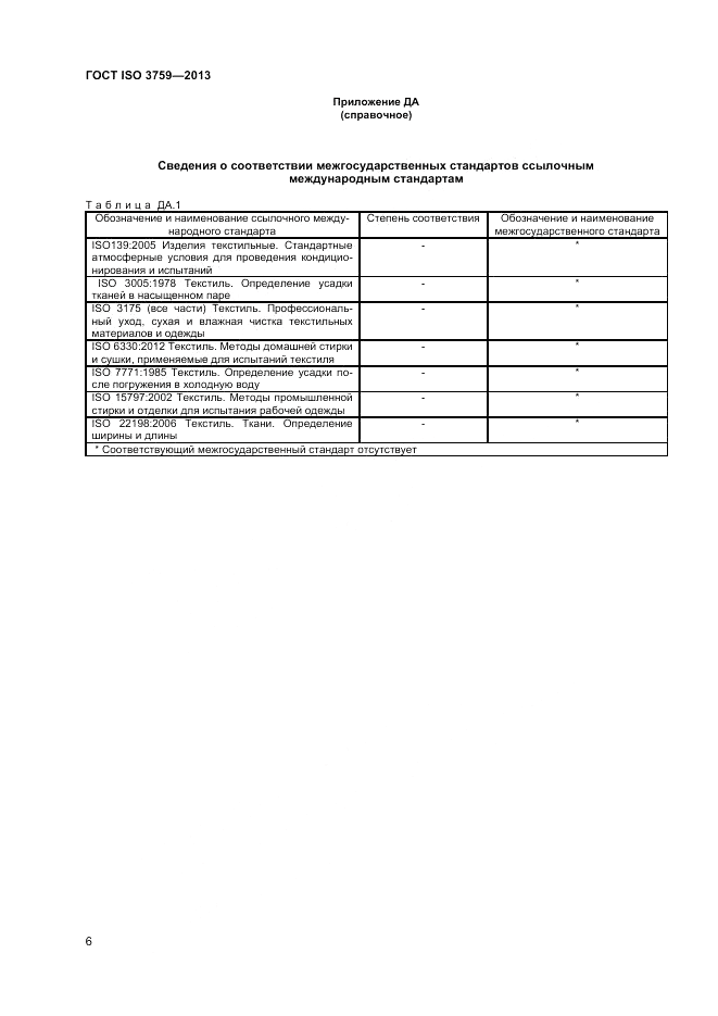 ГОСТ ISO 3759-2013, страница 10