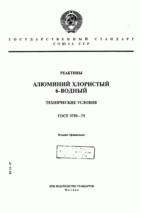 ГОСТ 3759-75, страница 1