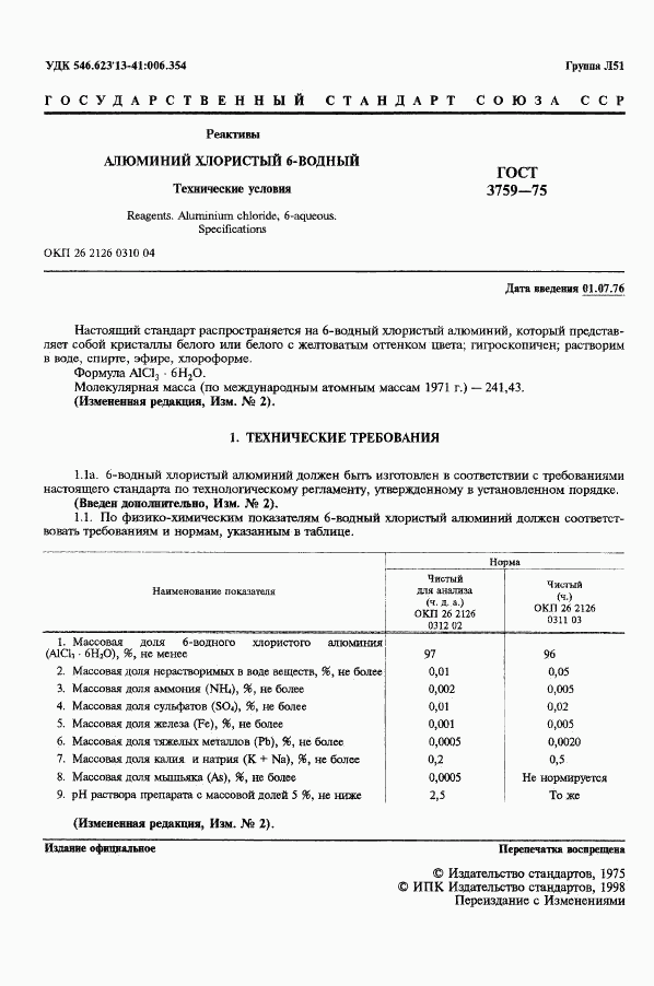 ГОСТ 3759-75, страница 2