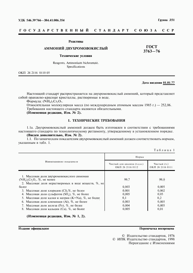 ГОСТ 3763-76, страница 2