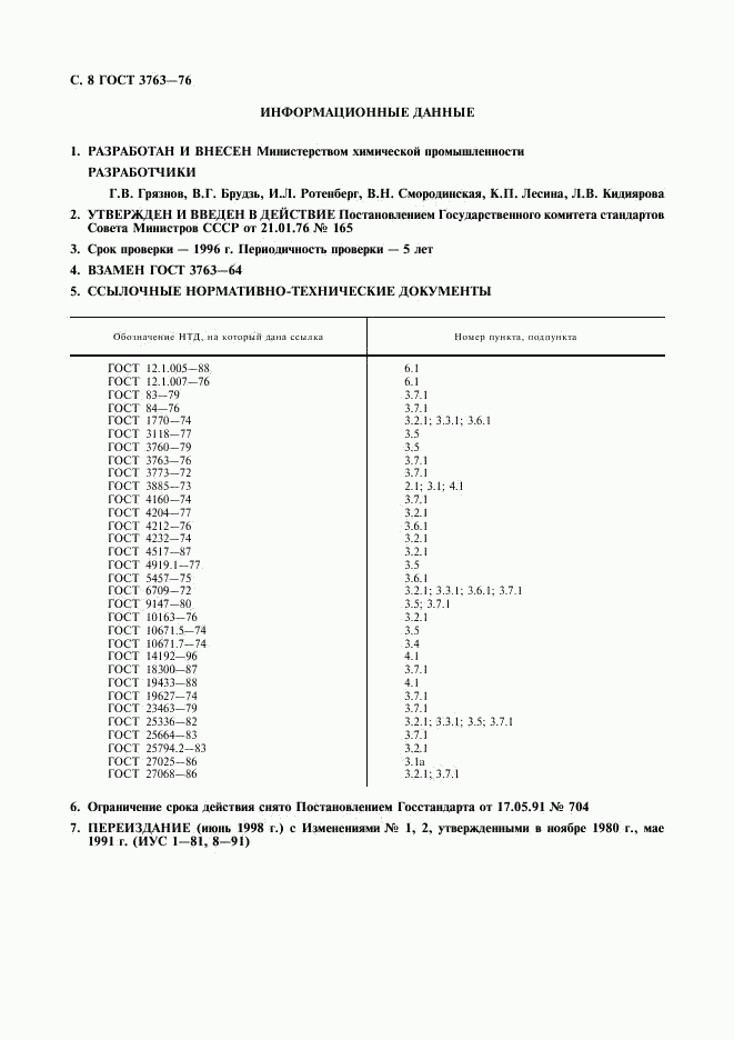 ГОСТ 3763-76, страница 9