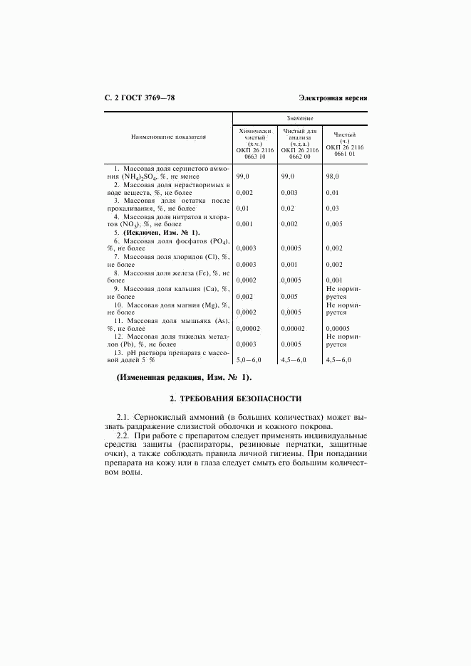 ГОСТ 3769-78, страница 3