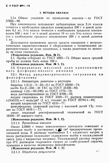 ГОСТ 3771-74, страница 4