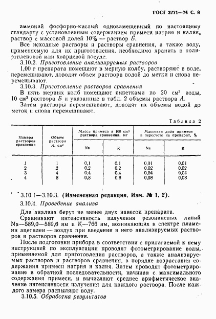 ГОСТ 3771-74, страница 9