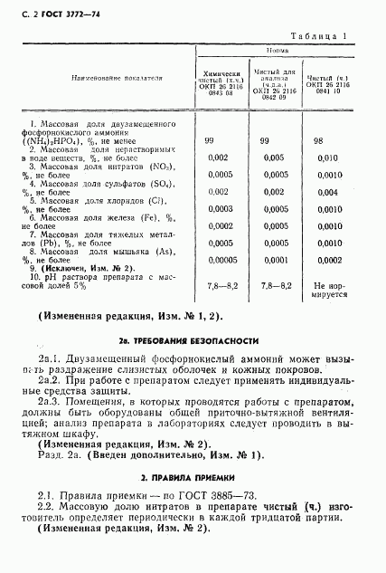 ГОСТ 3772-74, страница 3