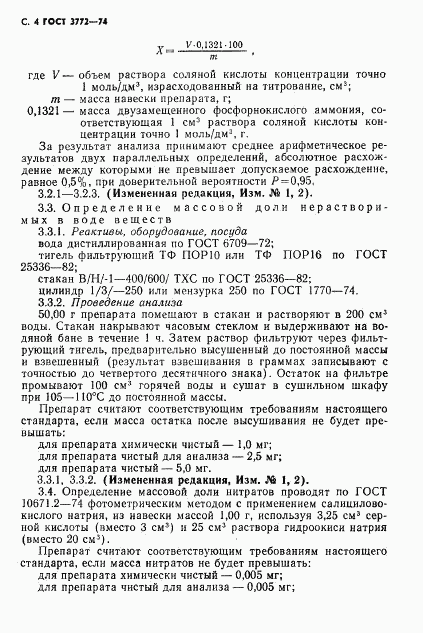 ГОСТ 3772-74, страница 5