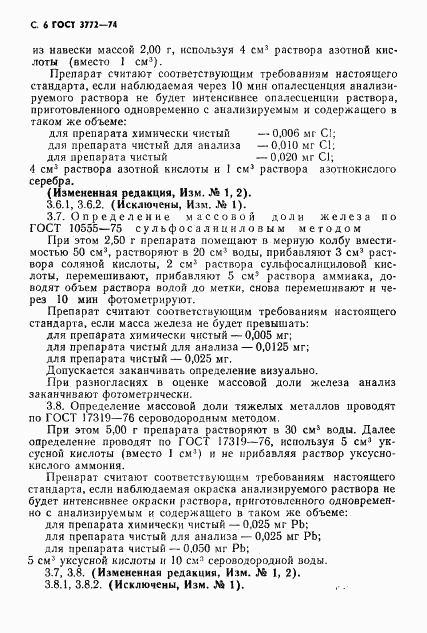 ГОСТ 3772-74, страница 7