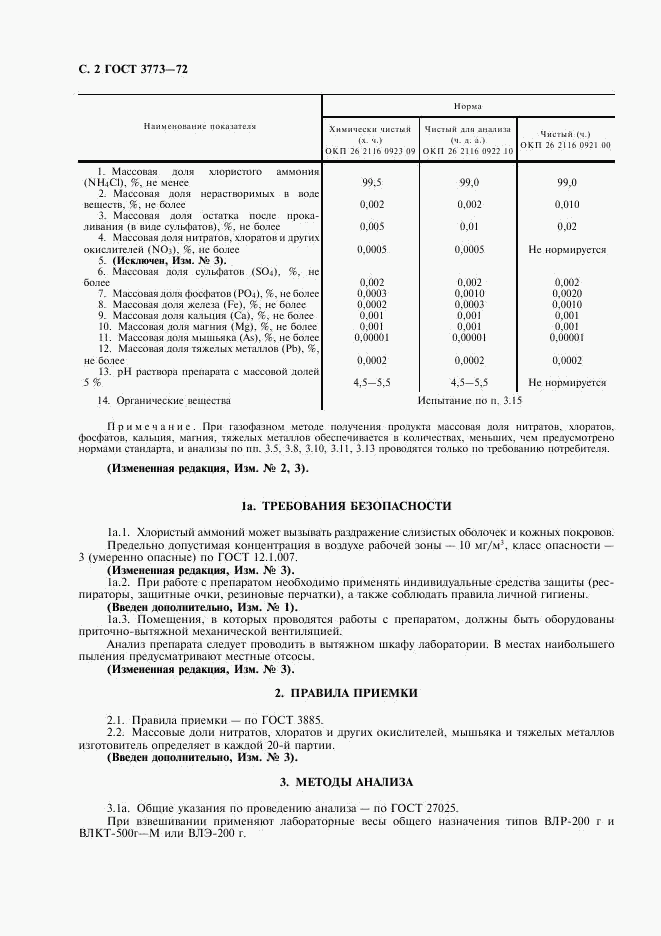 ГОСТ 3773-72, страница 4