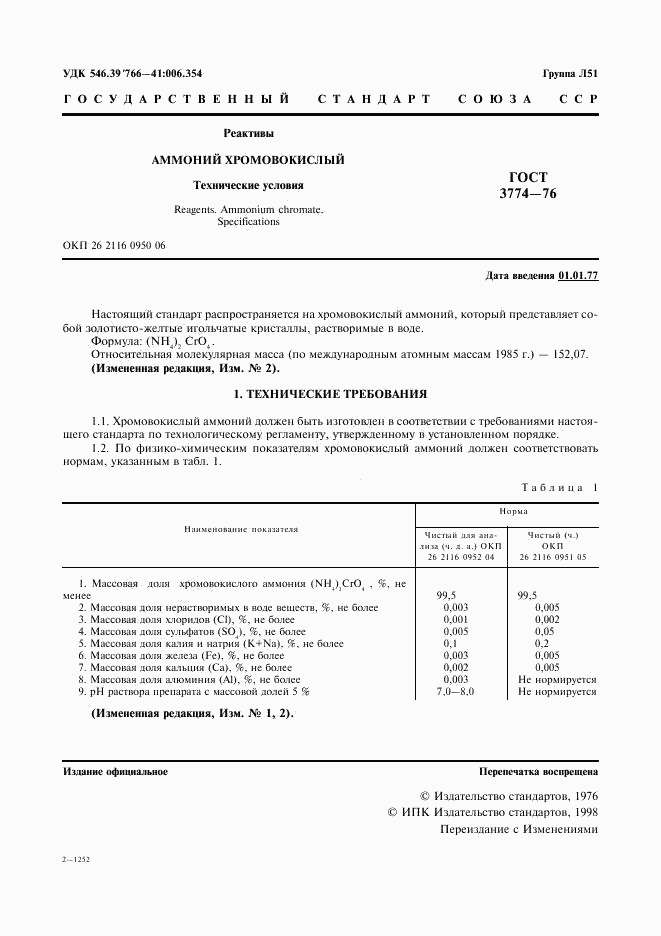 ГОСТ 3774-76, страница 2