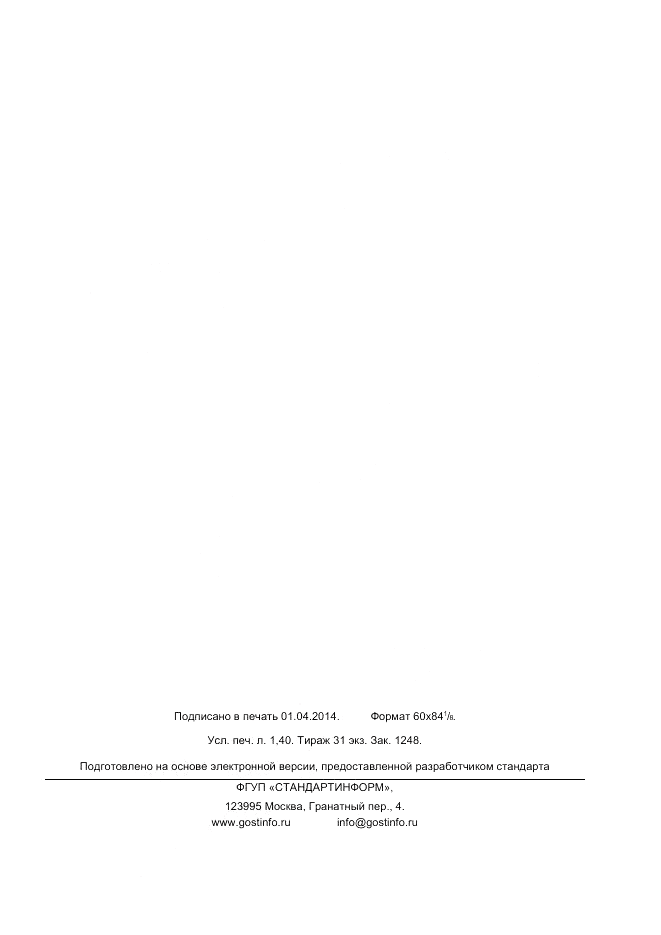 ГОСТ ISO 3776-1-2012, страница 11