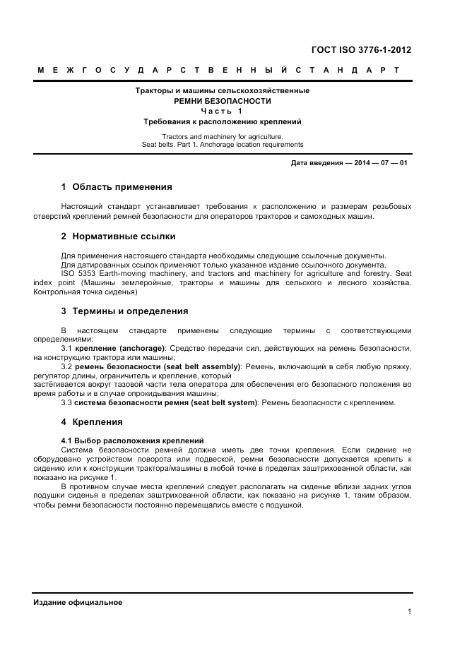 ГОСТ ISO 3776-1-2012, страница 5