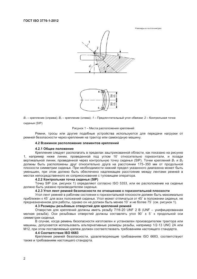 ГОСТ ISO 3776-1-2012, страница 6