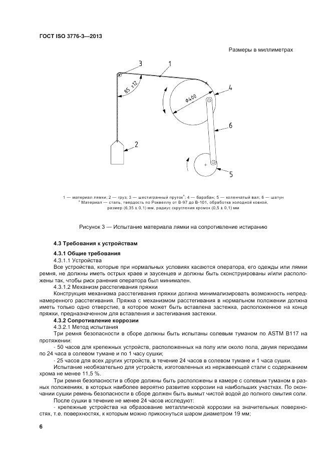 ГОСТ ISO 3776-3-2013, страница 10