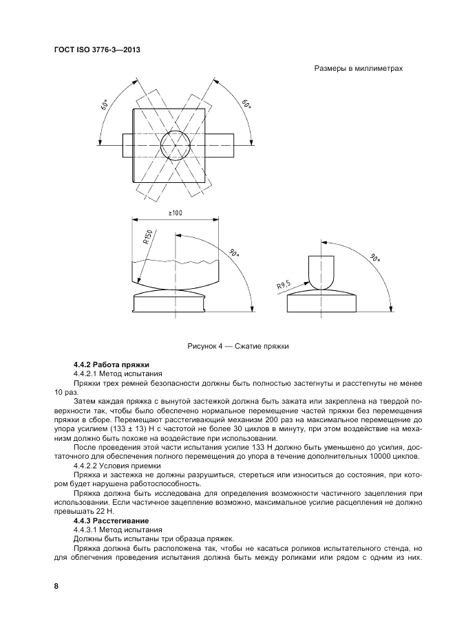 ГОСТ ISO 3776-3-2013, страница 12