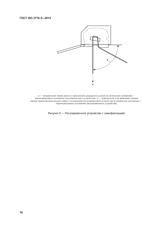 ГОСТ ISO 3776-3-2013, страница 14