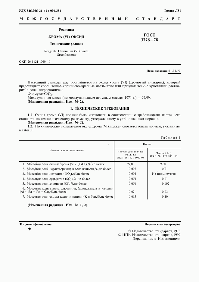 ГОСТ 3776-78, страница 2