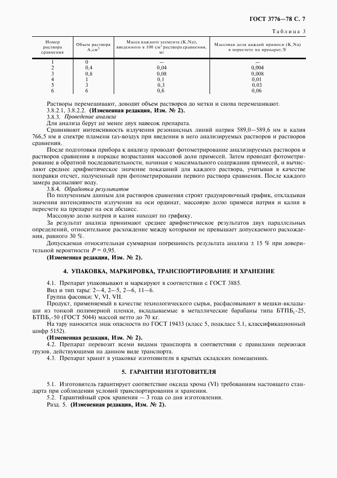 ГОСТ 3776-78, страница 8