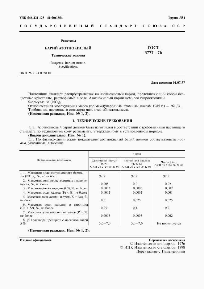 ГОСТ 3777-76, страница 2