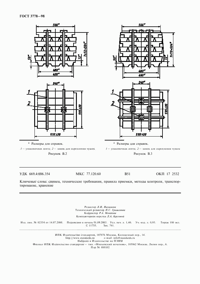 ГОСТ 3778-98, страница 11