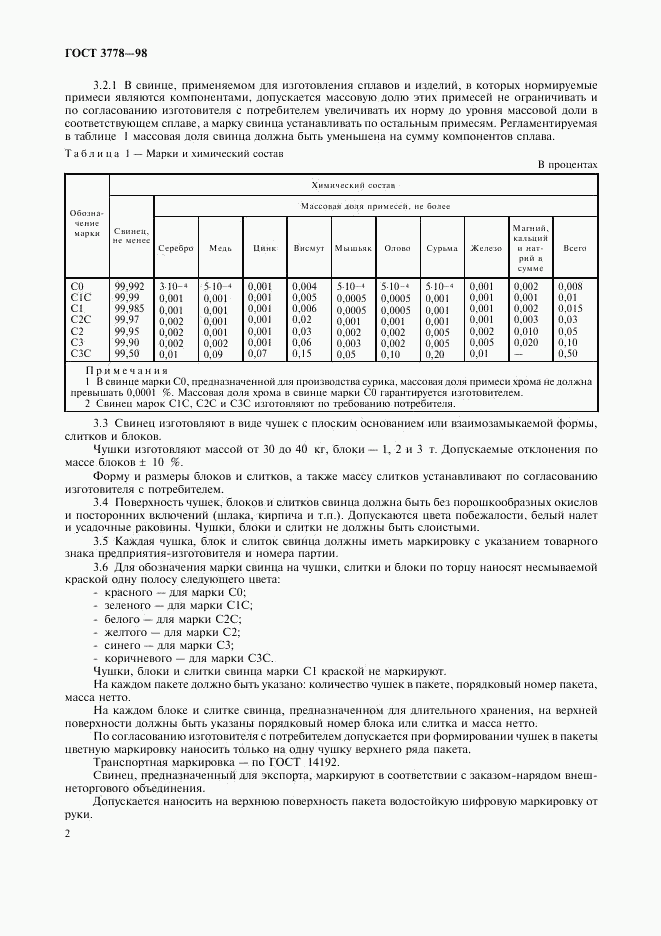 ГОСТ 3778-98, страница 5