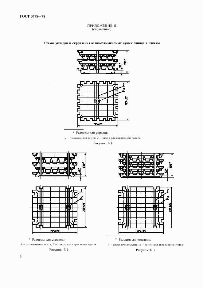 ГОСТ 3778-98, страница 9