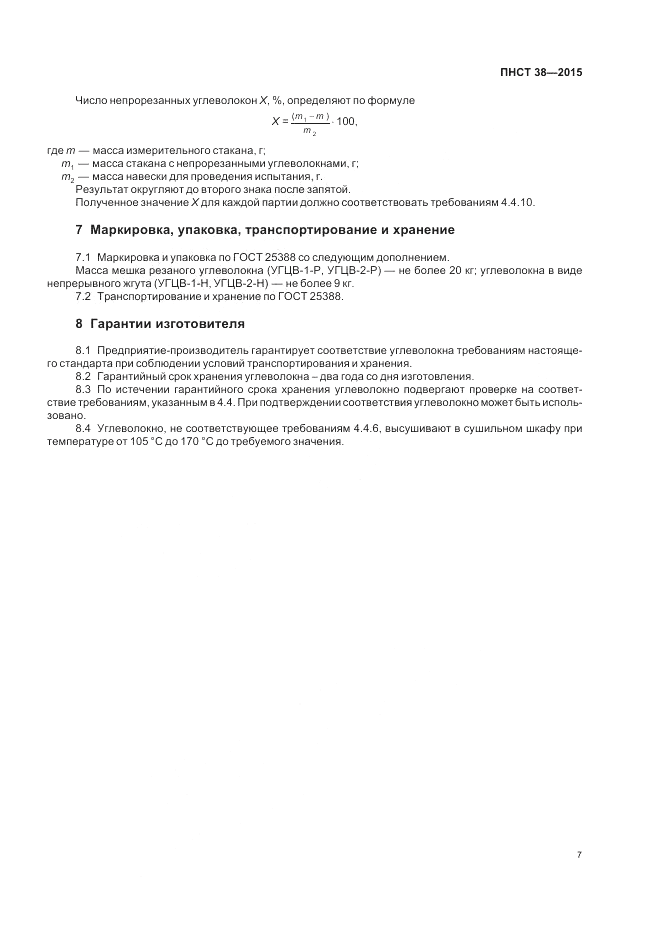 ПНСТ 38-2015, страница 9