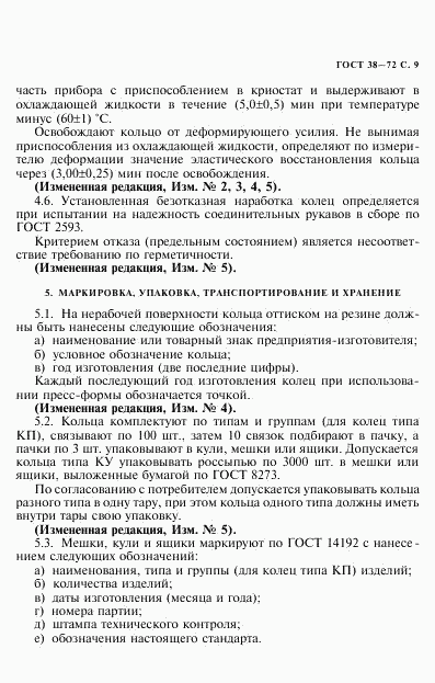 ГОСТ 38-72, страница 10