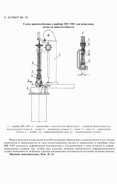 ГОСТ 38-72, страница 13