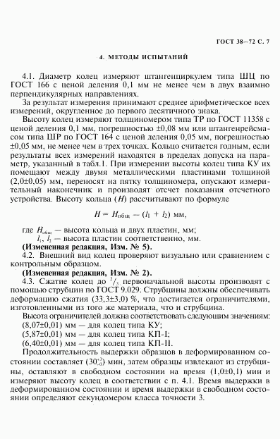 ГОСТ 38-72, страница 8