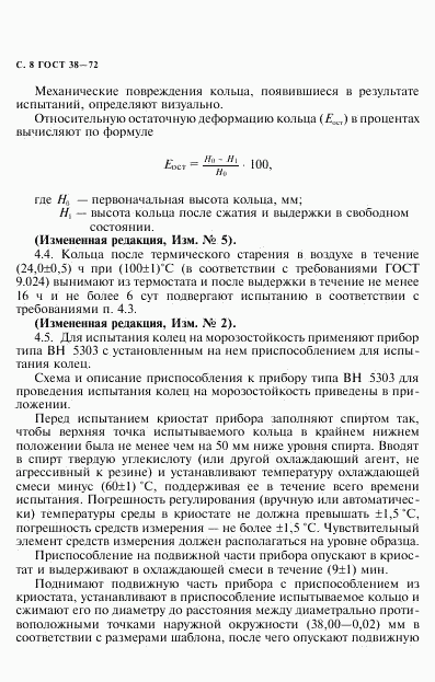 ГОСТ 38-72, страница 9