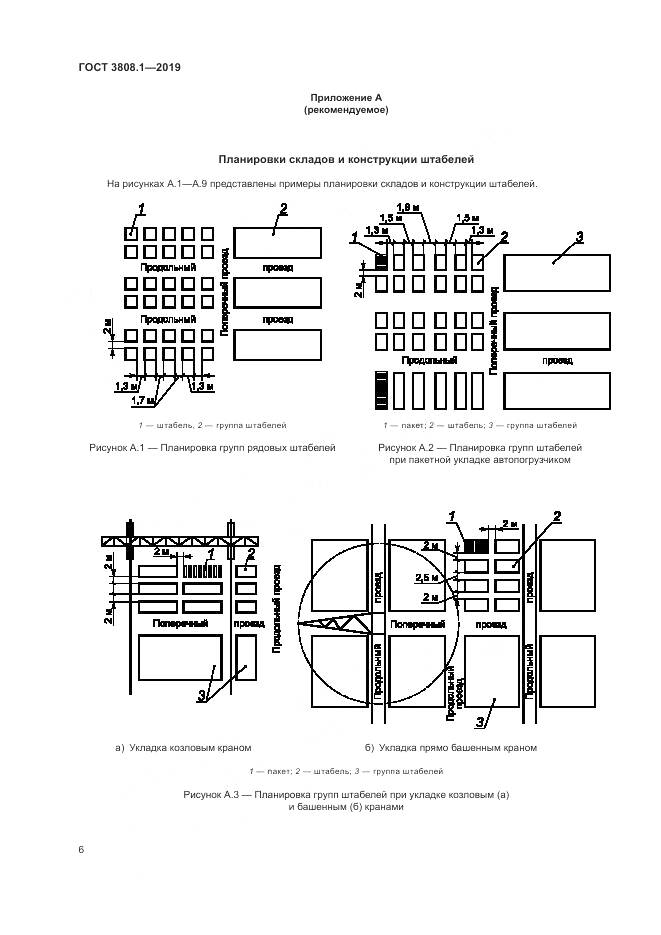 ГОСТ  3808.1-2019, страница 10