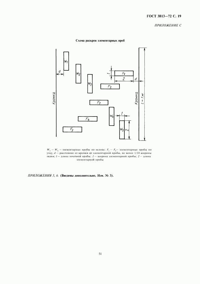 ГОСТ 3813-72, страница 19