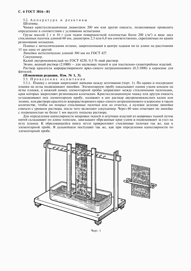 ГОСТ 3816-81, страница 5