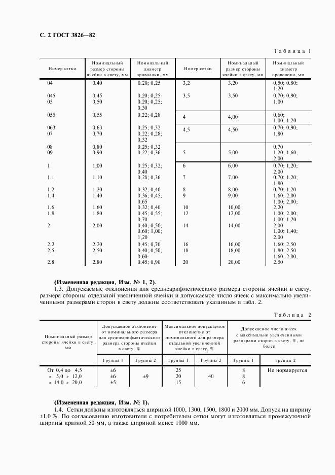 ГОСТ 3826-82, страница 4