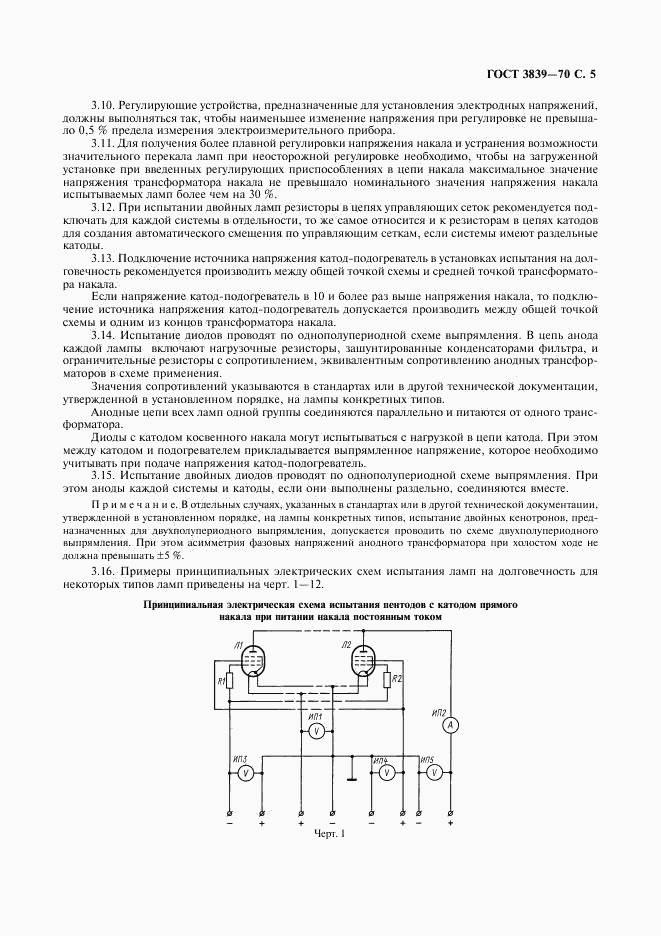 ГОСТ 3839-70, страница 6