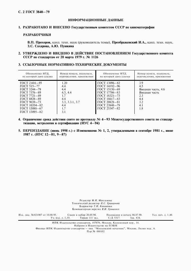 ГОСТ 3840-79, страница 2