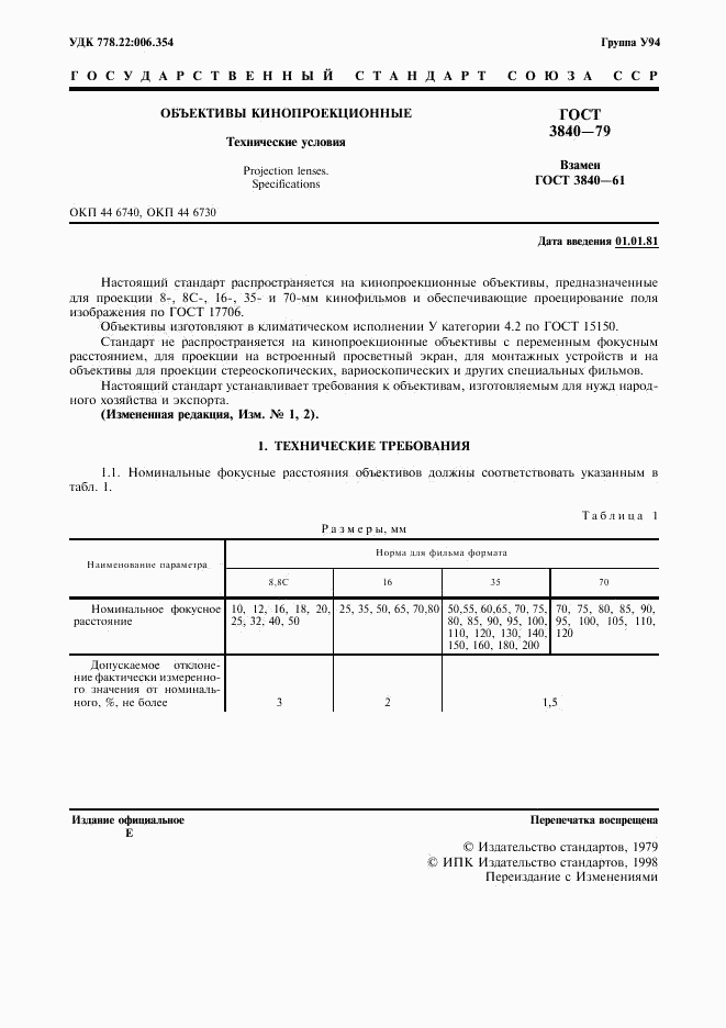 ГОСТ 3840-79, страница 3