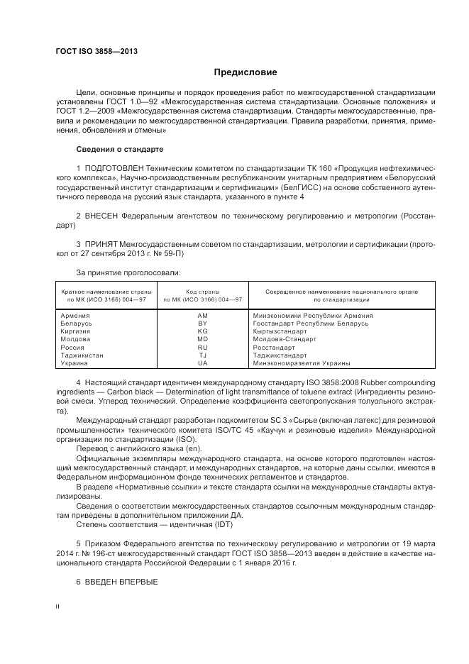 ГОСТ ISO 3858-2013, страница 2