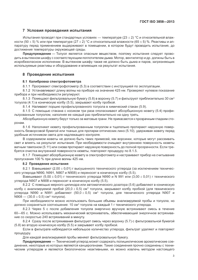 ГОСТ ISO 3858-2013, страница 7